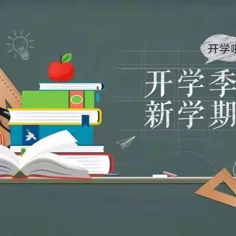 春暖花开  扬帆起航——田东县油城学校2023年春季学期开学须知