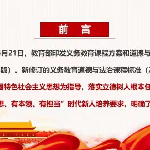 学新课标，悟新理念，明新方向——滕州市实验小学文化路校区道德与法治组新课标培训活动纪实