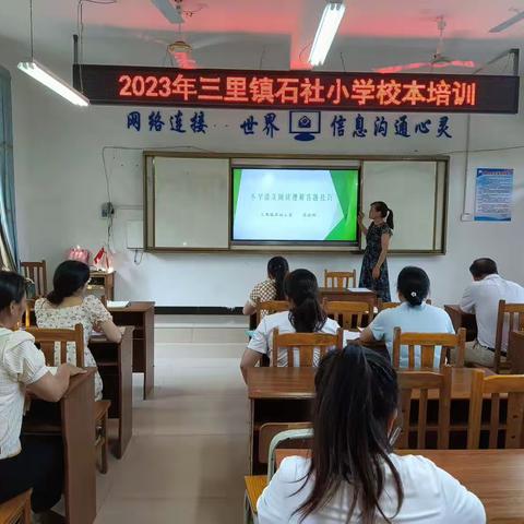 立足校本，提升教师素养——记石社小学校本培训活动