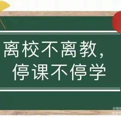 巩营乡吴才元小学线上教学工作总结