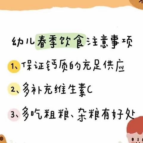 国风悦府幼儿园4月23日—4月28日美食分享