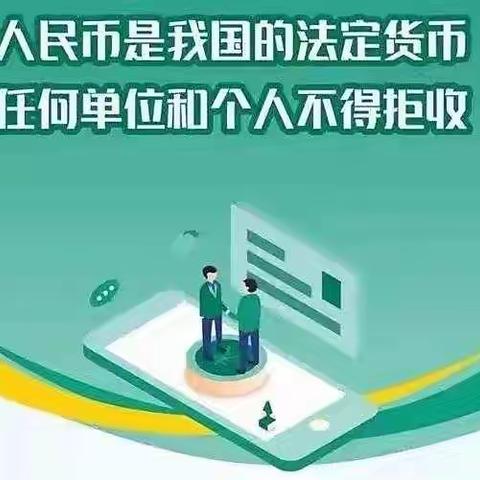 整治人民币拒收现金宣传活动