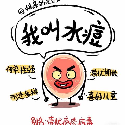 偃师区首阳山卫生院温馨提示：春季水痘高发期，接种水痘疫苗是最有效的方法！