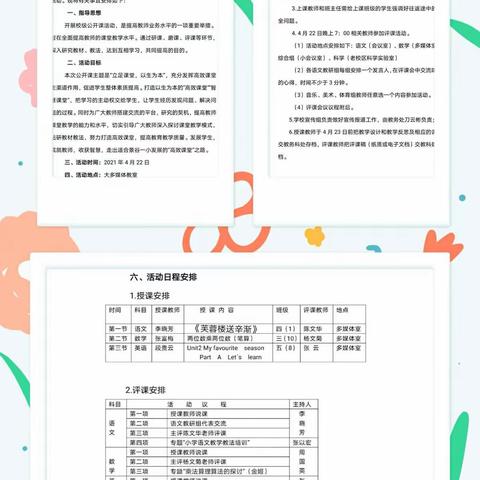 立足课堂，以生为本——记景谷一小2020学年下学期校级研讨课暨校本培训