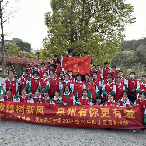 “志”在心中 “愿”在行动 ——泉州五中初一9班开展学雷锋志愿者活动