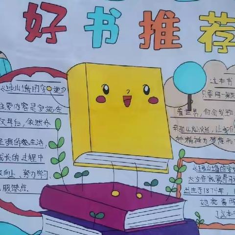 呼玛一小寒假作业展示之六年级语文篇