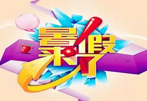 超燃暑假  秀出精彩----呼玛一小六年三班