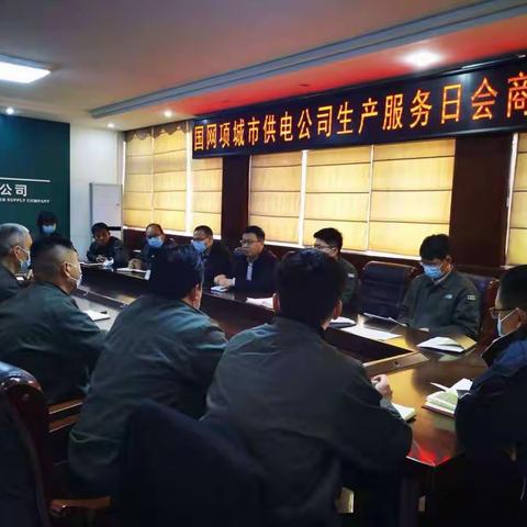 市公司配网部主任楚志刚督导项城公司生产服务日会商会