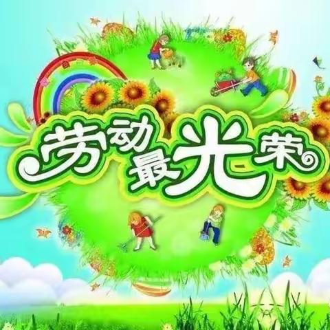 劳动育美德，除草美校园---永兴镇王寨小学