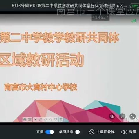 南宫市第二中学教学教研共同体之大高村中心学校地理优质课教研活动——七年级下第八章第二节《欧洲西部》