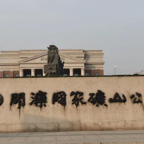 牢记嘱托  回望历程  敢为人先  再创辉煌—— 燕山路小学主题教育活动纪实