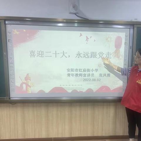 “喜迎二十大，永远跟党走”——记安阳市红庙街小学青年教师主题教育宣讲活动