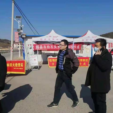 辉县市自然资源和规划局局长汪洋 督导春节森林防灭火工作