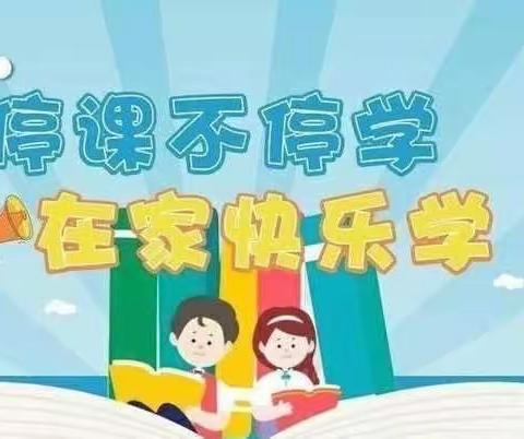 疫情当下守初心，线上教学展风采——乌鲁木齐市第八十三中学线上教学实况