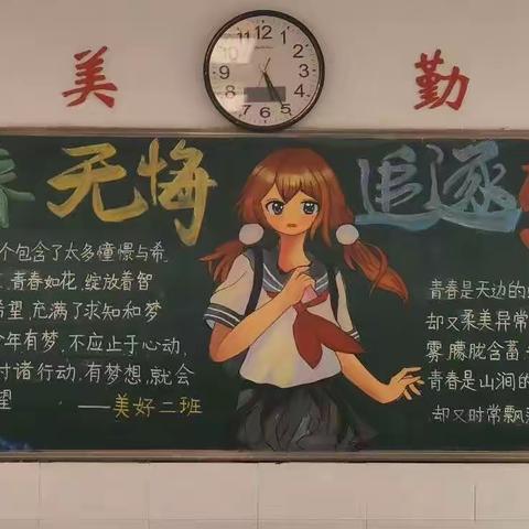 六中位育美好2班成长足迹