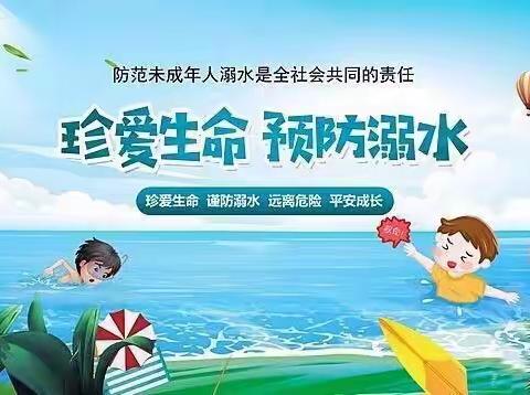 得利斯小学周末安全提醒