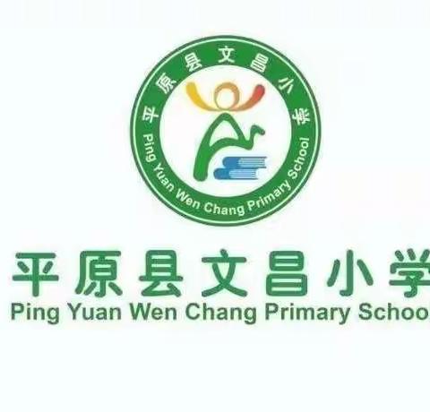 聚焦线上教与学 研讨交流促提升——平原县文昌小学科学组阶段性工作总结