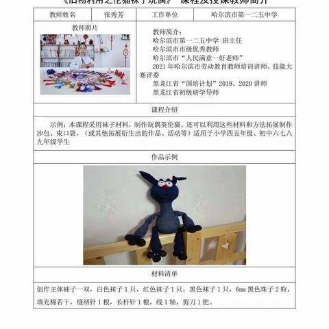 劳动实践促“五育”,全面发展提能力———阿城区中小学劳动教育学科教师专业技能培训（九）