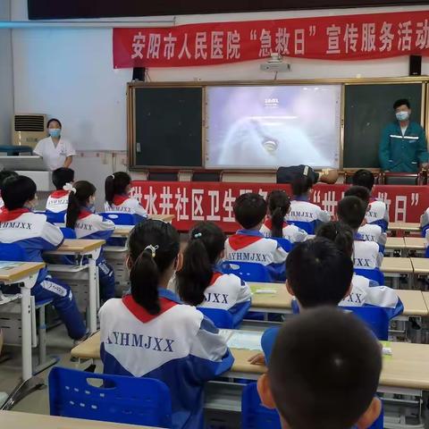 学急救知识  为生命护航—记安阳市红庙街小学“急救日”宣传服务讲座