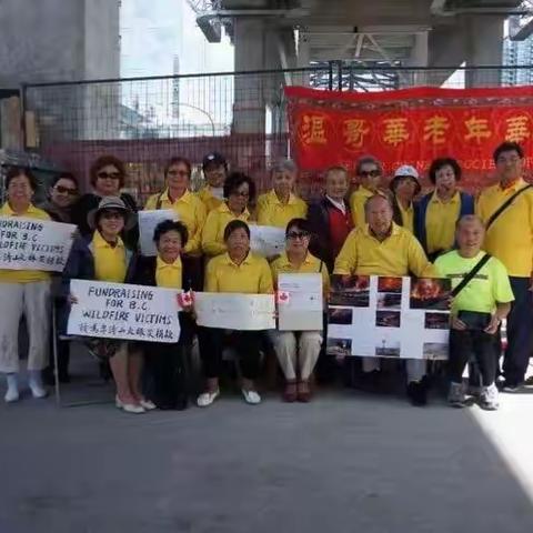 老年华人协会為BC省山火赈灾（本那比天车站筹款现场）照片 ‍作者：良風（笔名）‍文字摄影：吴景廉（姓名）