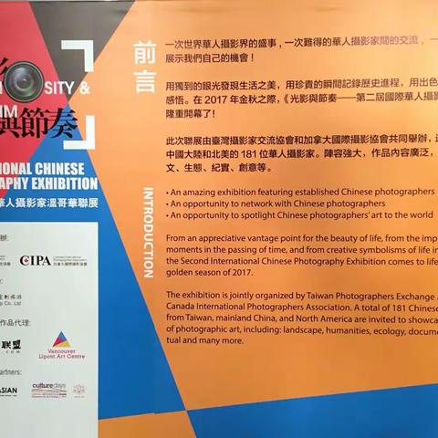 光影与节奏——第二届國际华人摄影家温哥华联展 ‍作者：良風（笔名）‍文字、翻影：吴景廉（姓名）
