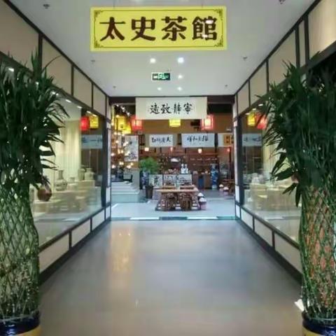 司马迁祠景区——太史茶馆书画展