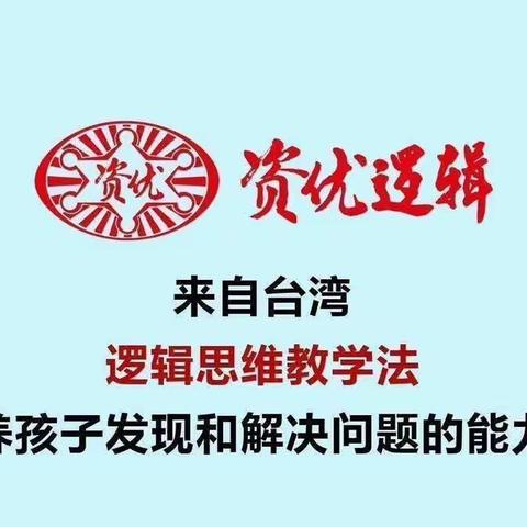 大二班托管班资优数学——聪明你我他