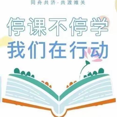 停课不停学 居家亦成长——市直一幼大班12月2日线上活动