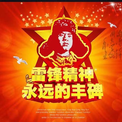 邯郸市第二十三中学初一15中队“雷锋精神永远的丰碑”。