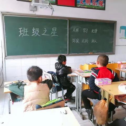 李外河小学三年级（2）班“班级之星”评选活动