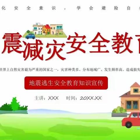 小状元幼儿园《防震安全教育》演练