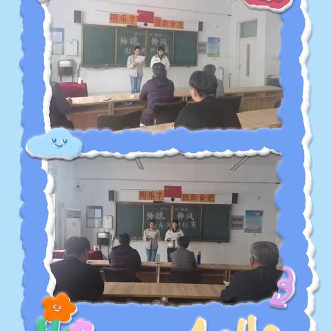 爱岗、敬业、爱生、奉献——付店小学师德师风演讲比赛