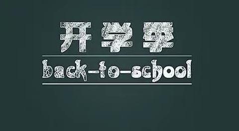 付店小学2022年春季开学提醒⏰