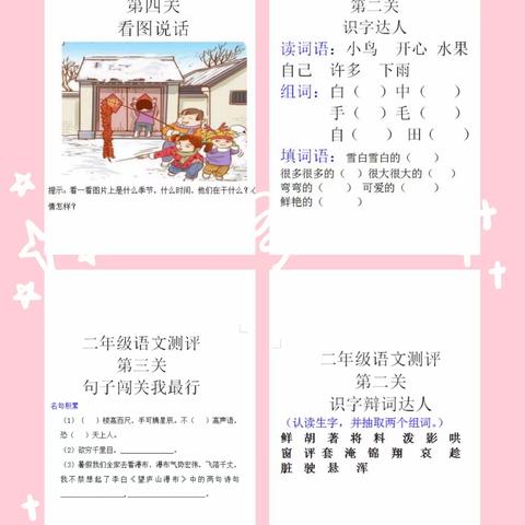 让每个孩子遇见更好的自己—陵城区神头镇付店小学一二年级无纸笔测试活动