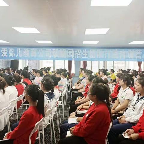 爱弥儿教育——联盟园招生团队内训营