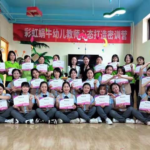 爱弥儿教育培训联盟——彩虹蜗牛幼儿园《教师工作心态打造》圆满结束🌈🌈