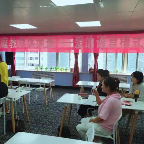 家庭教育落地班之爱的语言模式