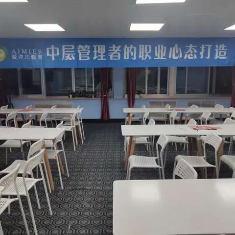 爱弥儿教育——《中层管理者的职业心态打造》