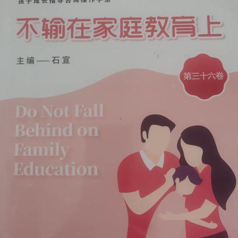 中二班“敏而好学组”不输在家庭教育上—《家庭之道》交流分享