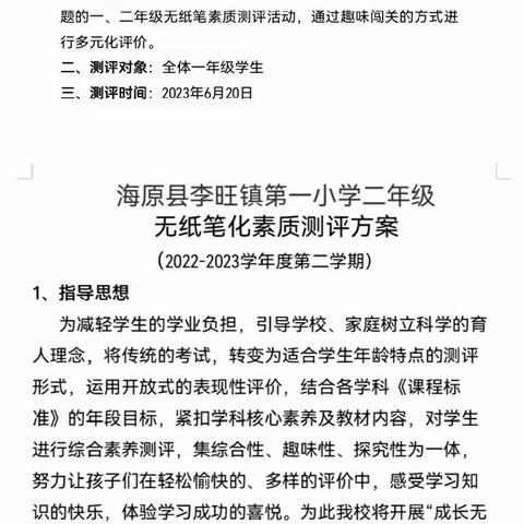 趣味闯关    赋能双减——海原县李旺镇第一小学一二年级无纸笔素质测评活动掠影