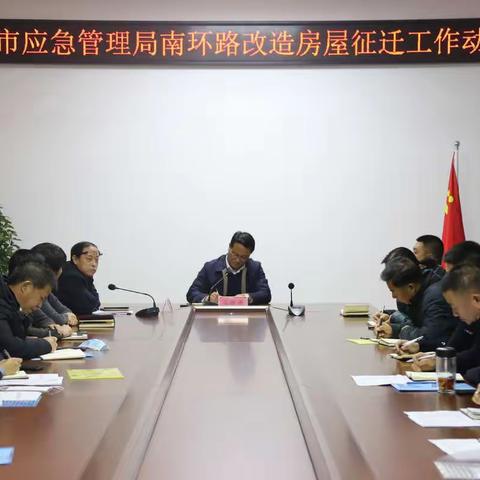 武安市应急管理局圆满完成南环路分包房屋征迁工作