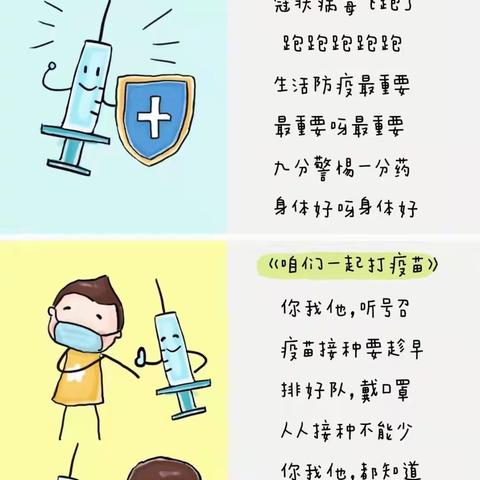 小小疫苗，守卫健康