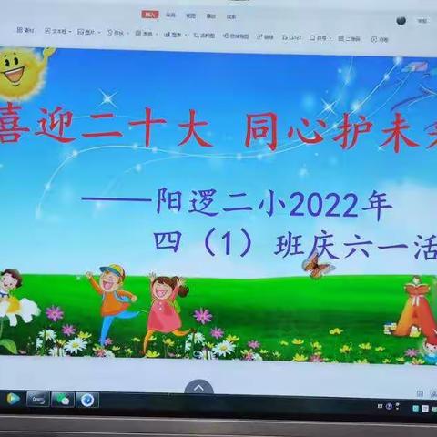 2022年阳逻二小四一班六一儿童节精彩回放