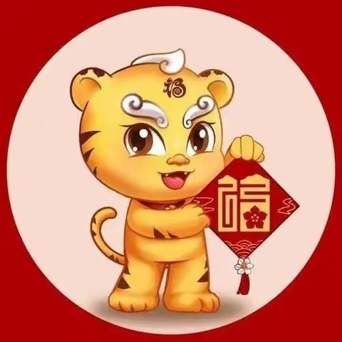 虎虎生威迎新年——浮宫镇际都小学“福”文化宣传