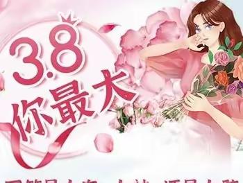 女神节围炉煮茶去