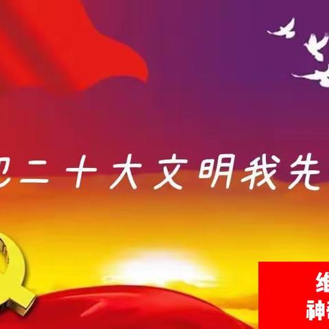 童心向党，逐梦少年，喜迎二十大，文明我先行！