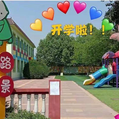 ❤️“幼”见开学季，“净”待你归来🌺——路景幼儿园开学前准备工作