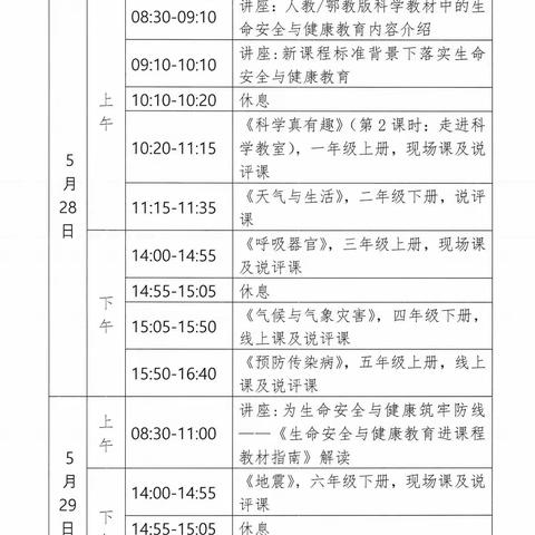 【启志北小】科学探究 奥秘无限——记北坞回民小学人教/鄂教版小学科学教学研讨和科学教师线上教学研讨暨培训