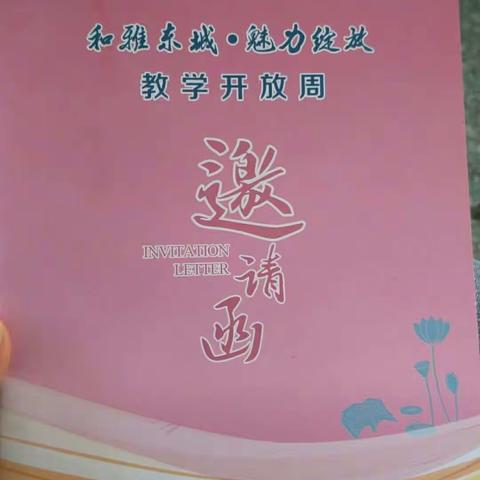 “和雅东城，魅力绽放” 东城小学三年级71班家长开放日