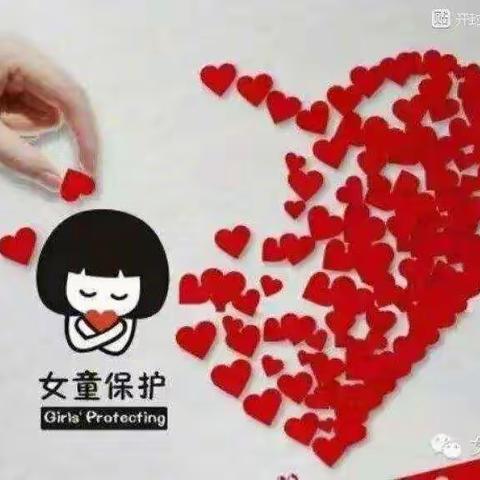 女童保护——家长课堂